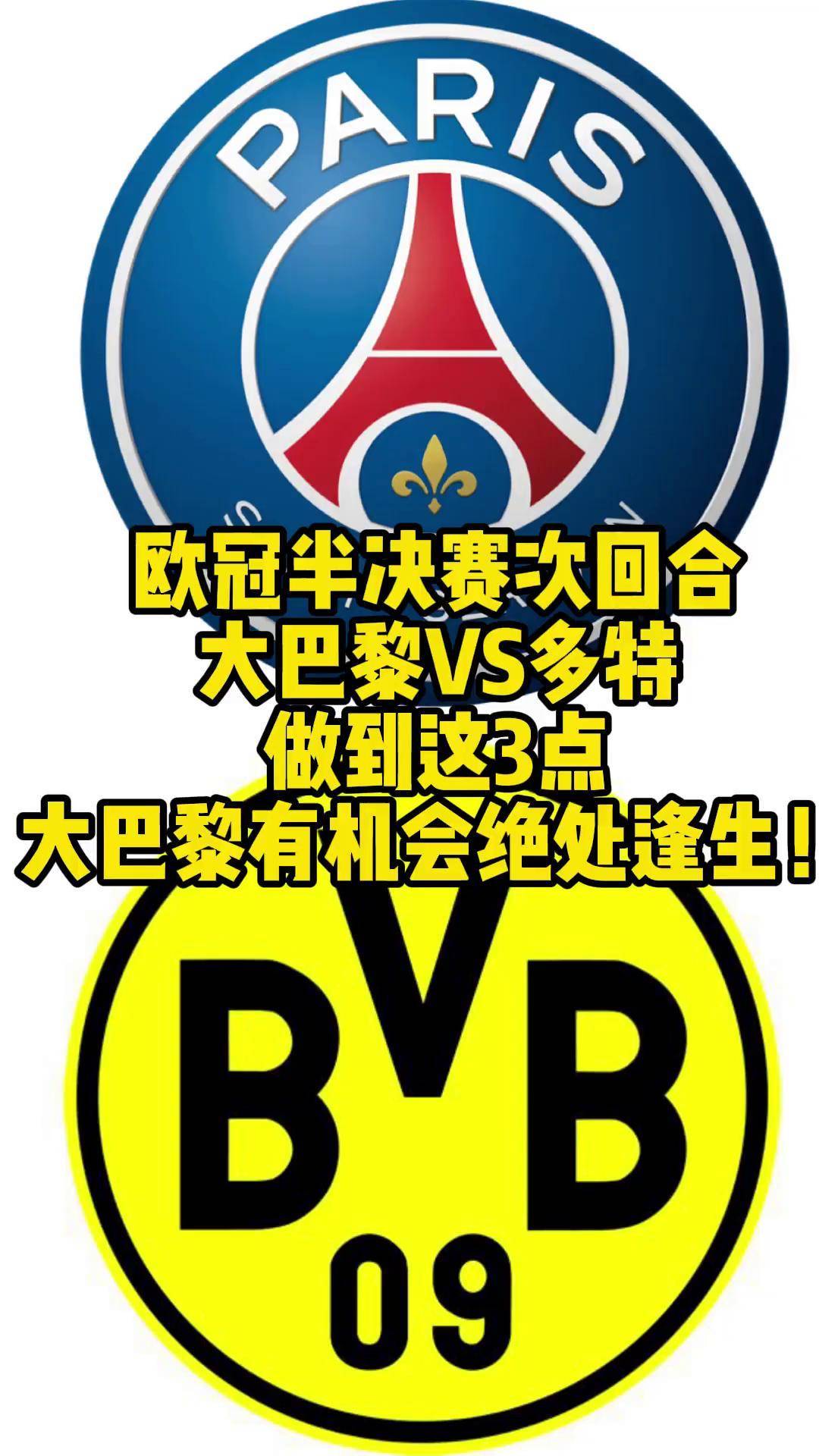 华体会教练-巴黎圣日耳曼面临多特蒙德的挑战