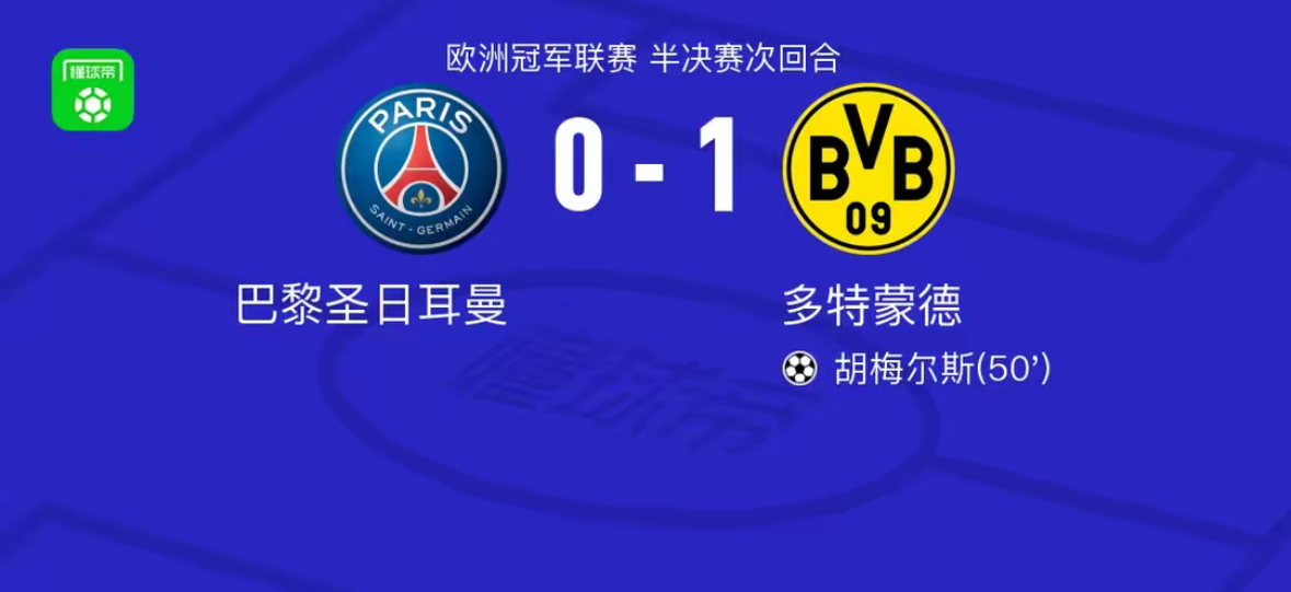 华体会教练-巴黎圣日耳曼面临多特蒙德的挑战