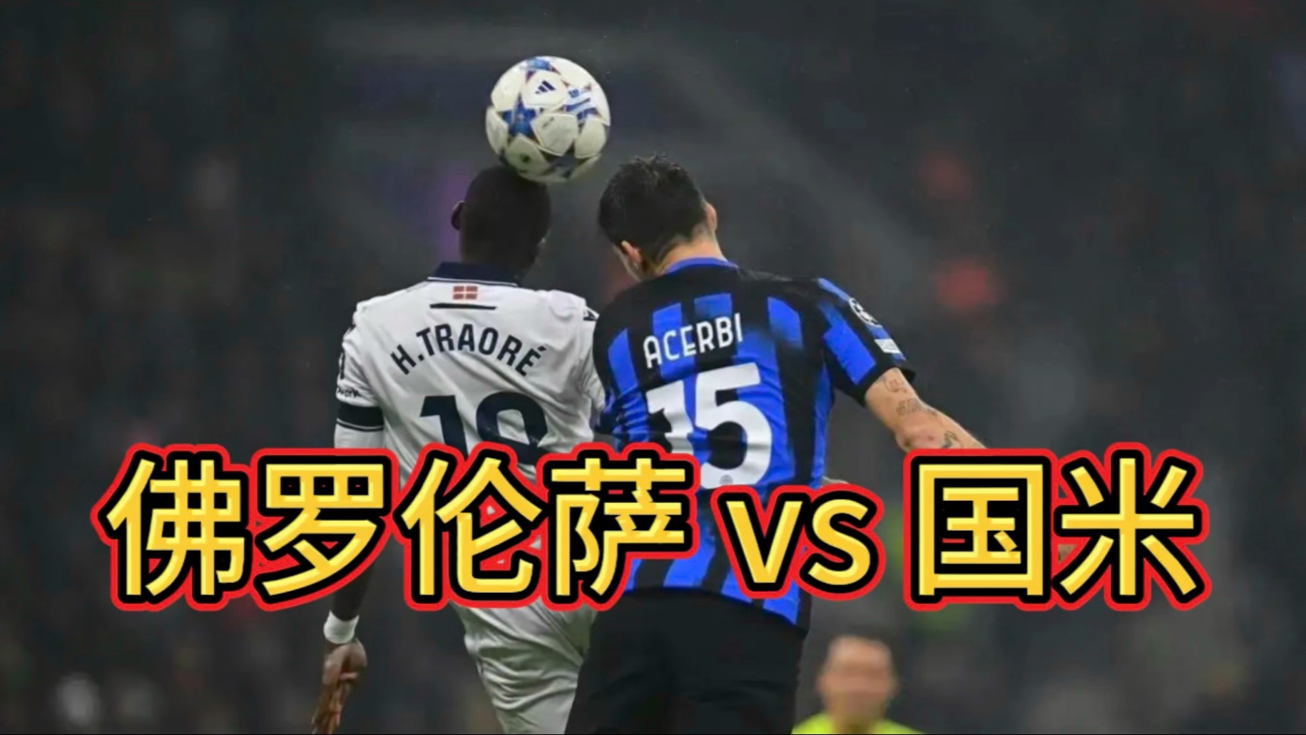 华体会竞技-罗马力克佛罗伦萨，连续取胜的简单介绍