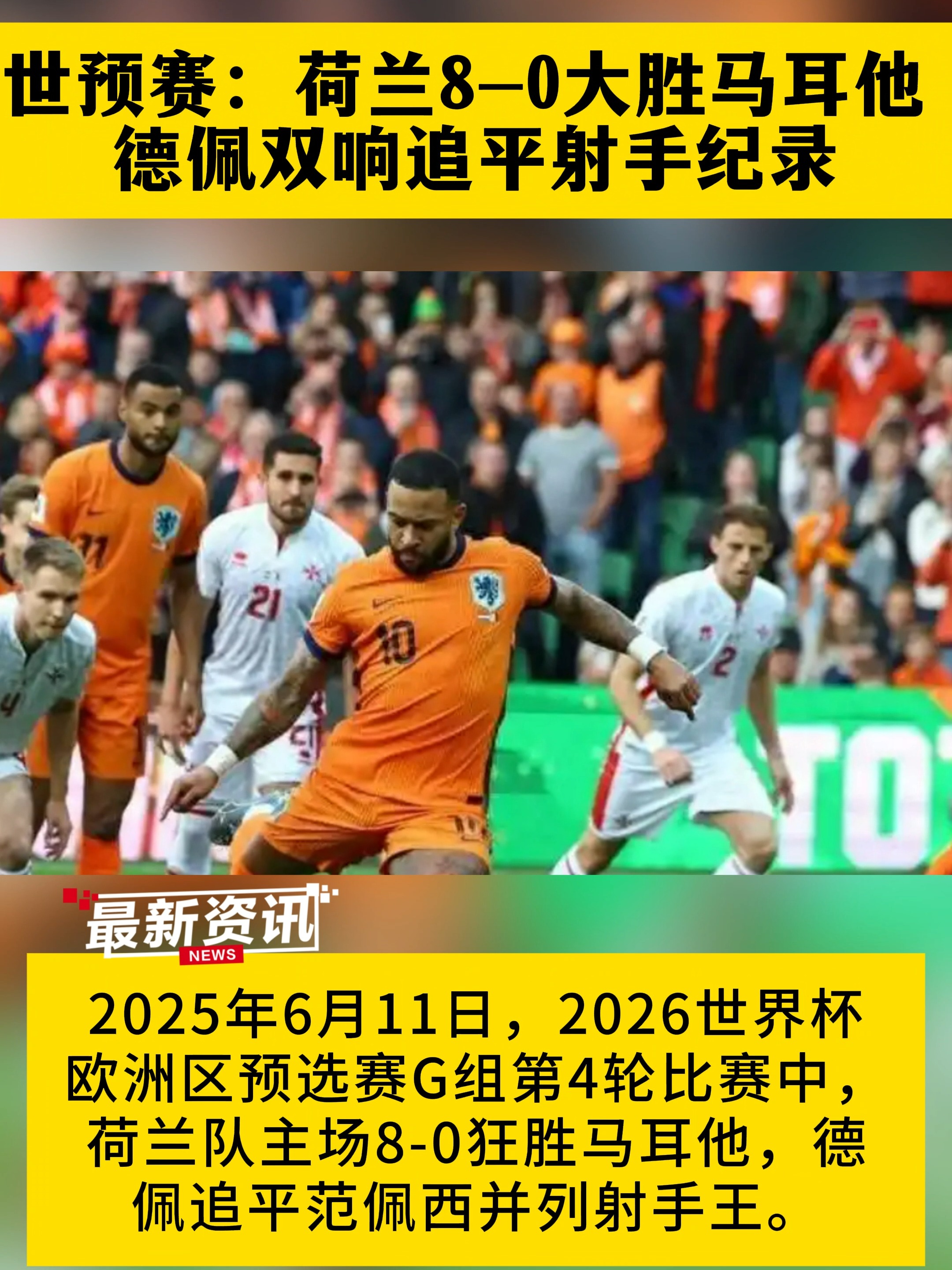 华体会教练-荷兰赢得对阵克罗地亚的关键之战