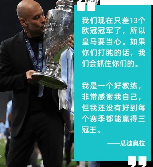 华体会官网登录网址-关于曼城战平落幕，欧冠冠军悬念再度上演的信息